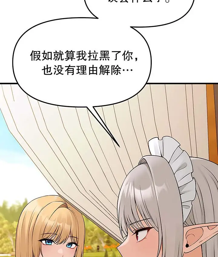 漫画《抖M女仆第二季》第13话第112张图