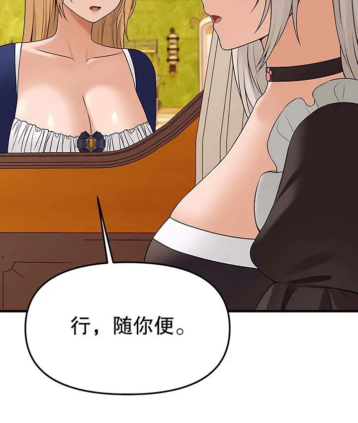 漫画《抖M女仆第二季》第13话第113张图