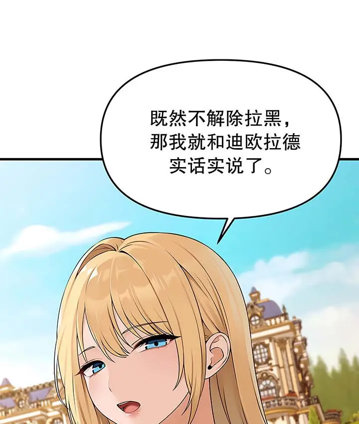 漫画《抖M女仆第二季》第13话第115张图