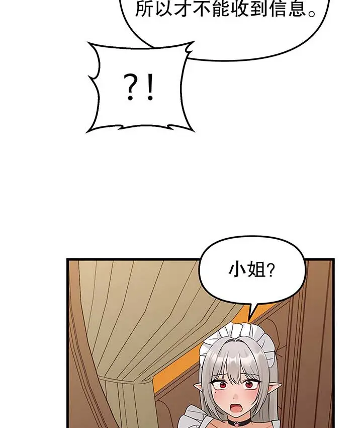 漫画《抖M女仆第二季》第13话第117张图