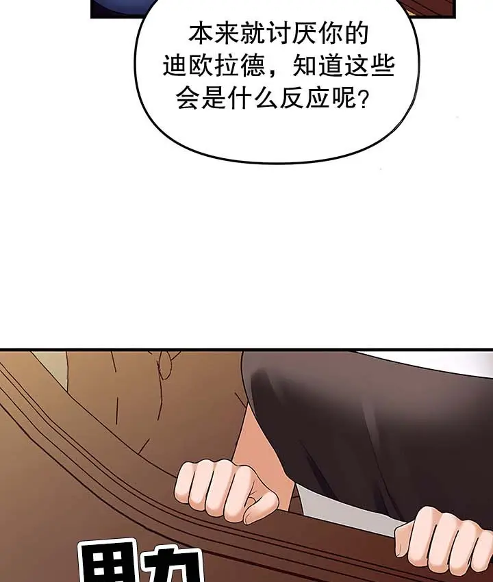 漫画《抖M女仆第二季》第13话第119张图