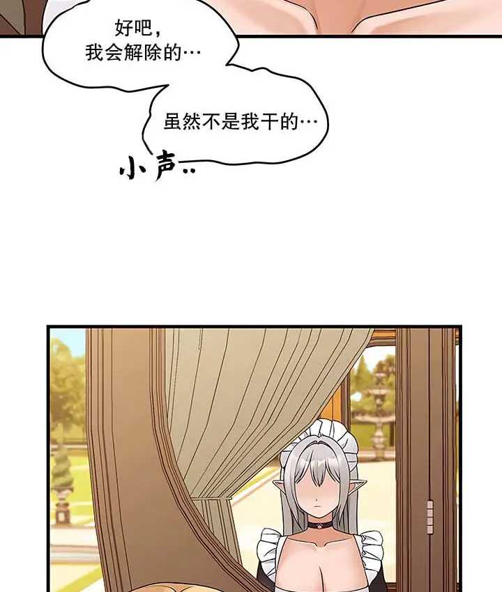漫画《抖M女仆第二季》第13话第123张图