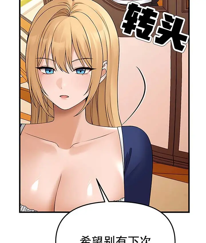 漫画《抖M女仆第二季》第13话第124张图
