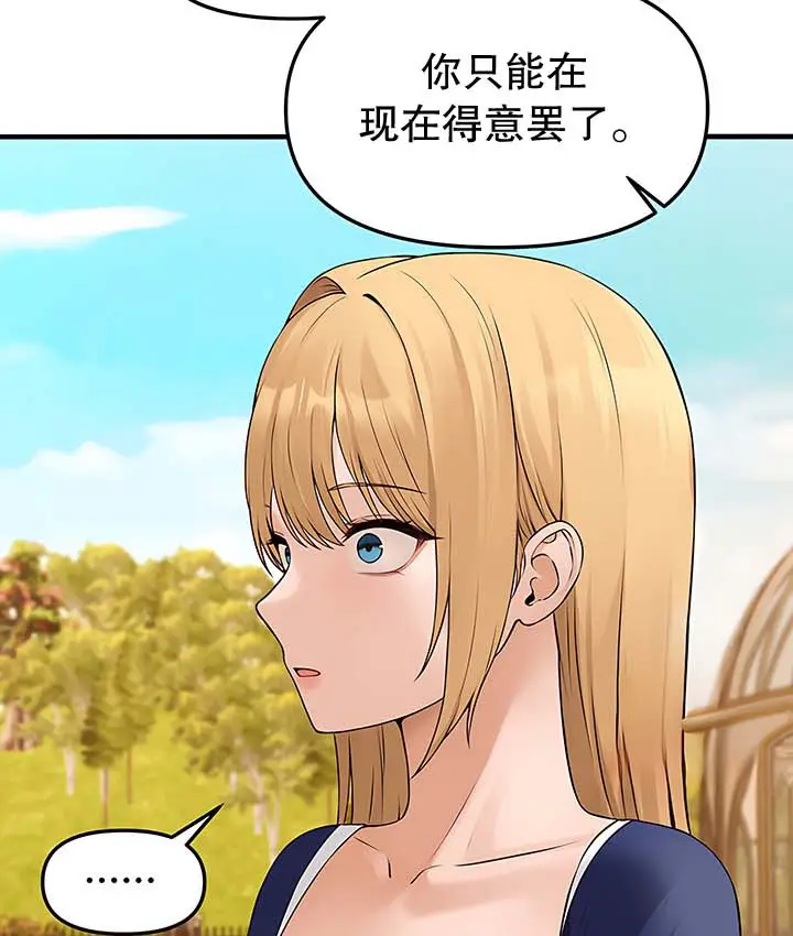 漫画《抖M女仆第二季》第13话第131张图