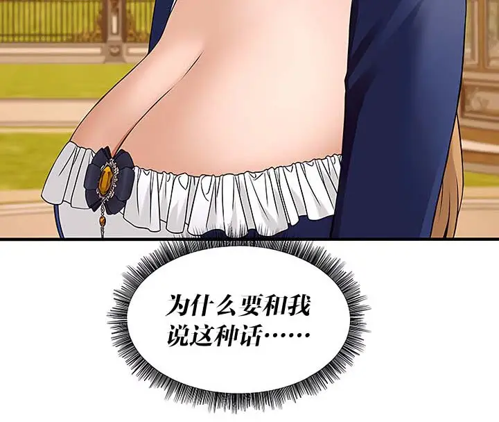 漫画《抖M女仆第二季》第13话第132张图