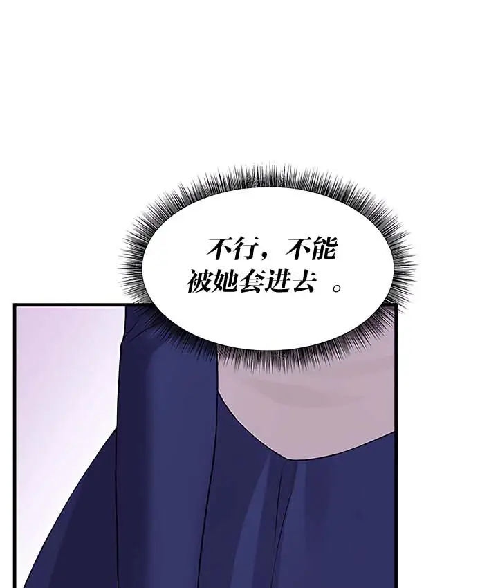 漫画《抖M女仆第二季》第13话第133张图