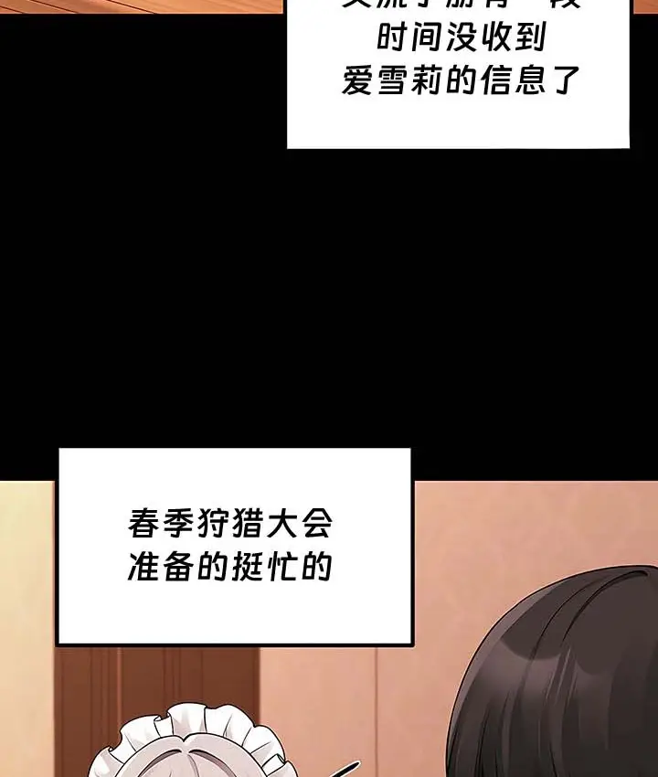 漫画《抖M女仆第二季》第13话第15张图