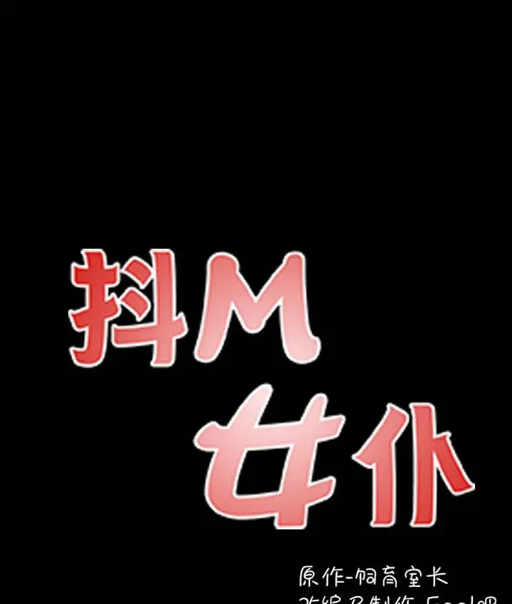 漫画《抖M女仆第二季》第13话第20张图