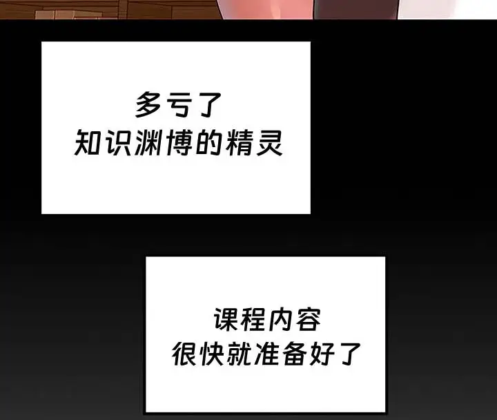 漫画《抖M女仆第二季》第13话第24张图