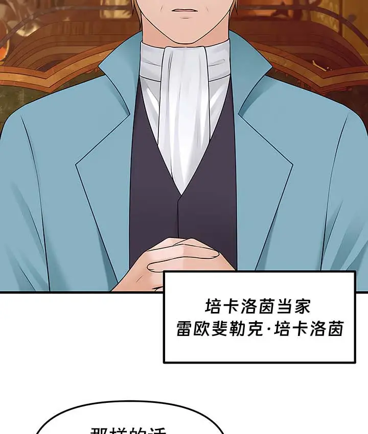 漫画《抖M女仆第二季》第13话第29张图