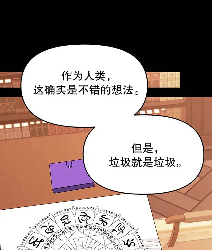 漫画《抖M女仆第二季》第13话第3张图