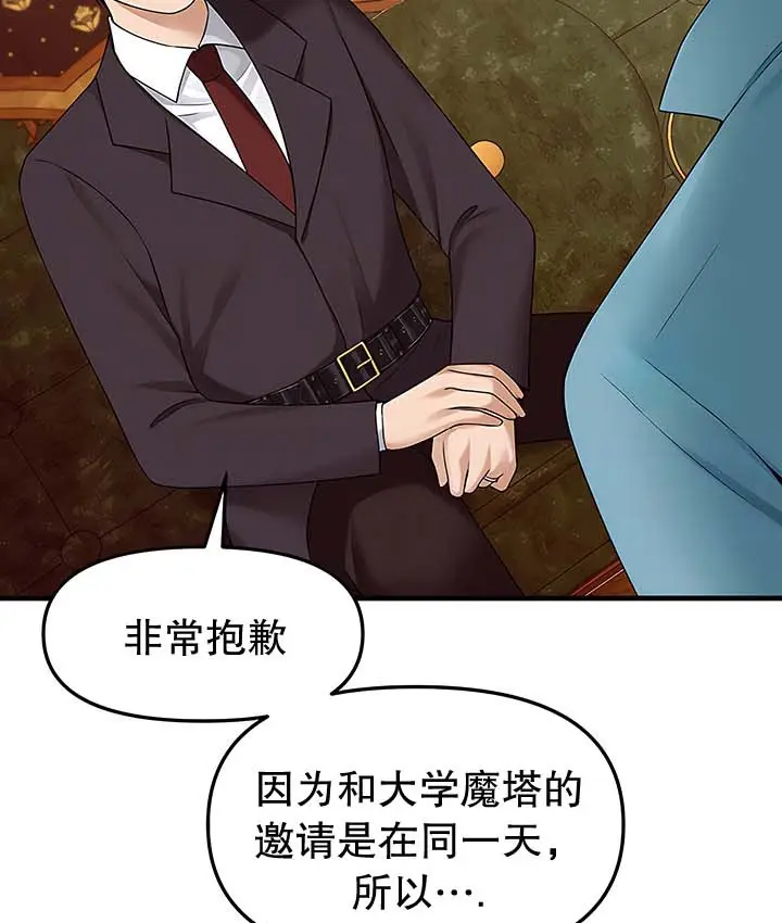 漫画《抖M女仆第二季》第13话第31张图