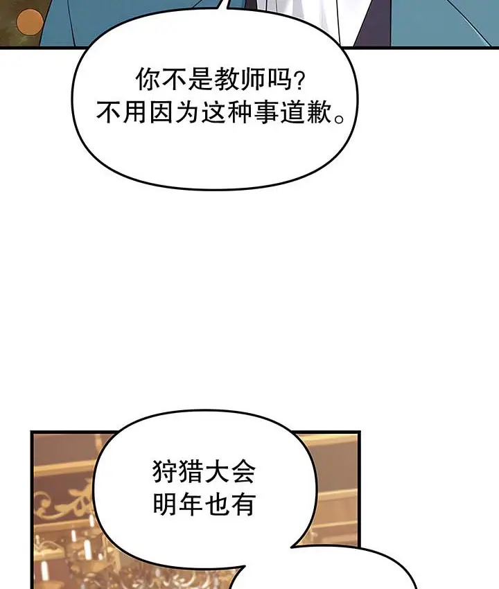漫画《抖M女仆第二季》第13话第33张图