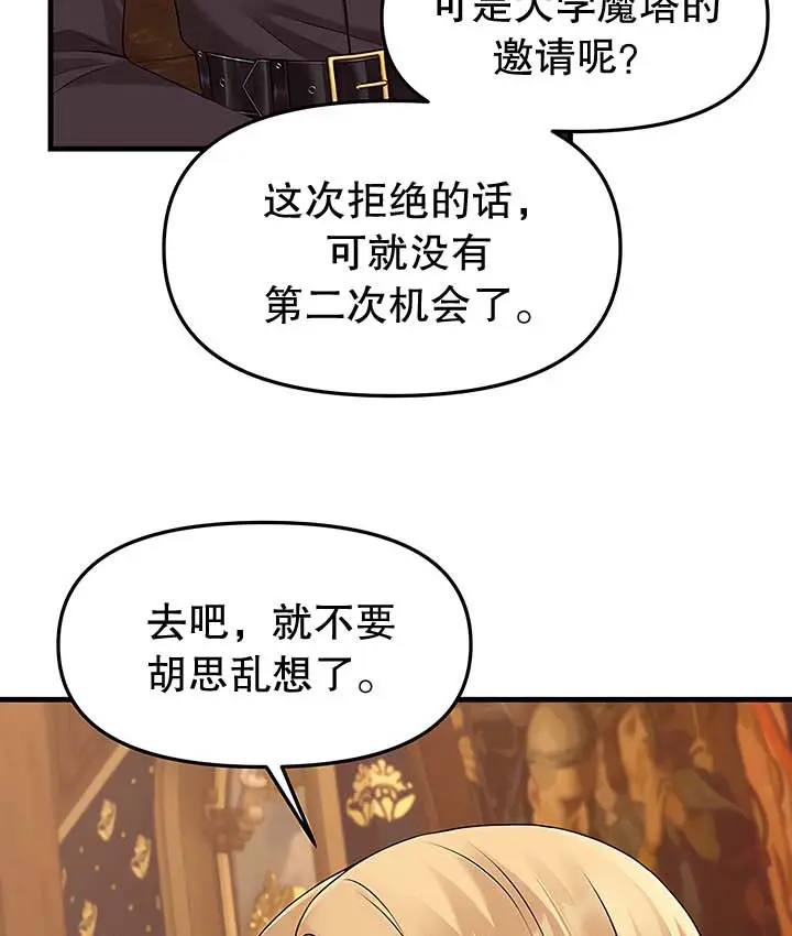 漫画《抖M女仆第二季》第13话第35张图