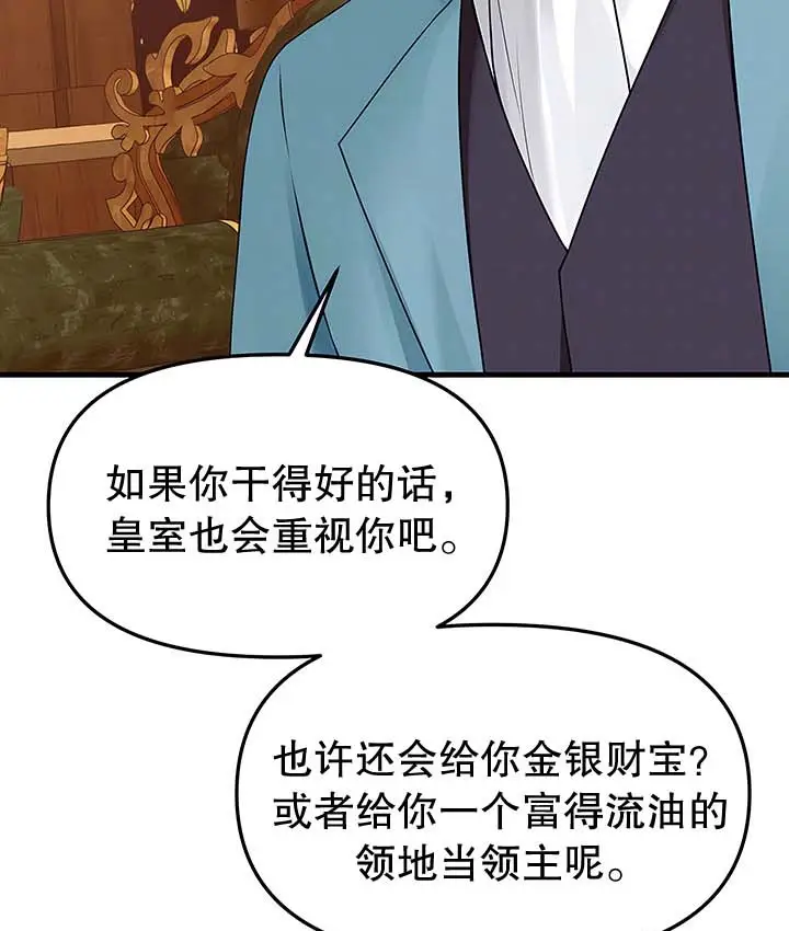 漫画《抖M女仆第二季》第13话第37张图
