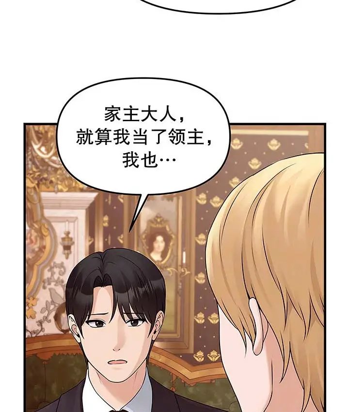 漫画《抖M女仆第二季》第13话第38张图