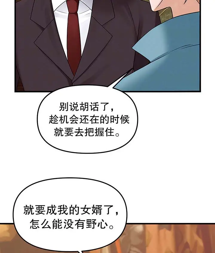 漫画《抖M女仆第二季》第13话第39张图