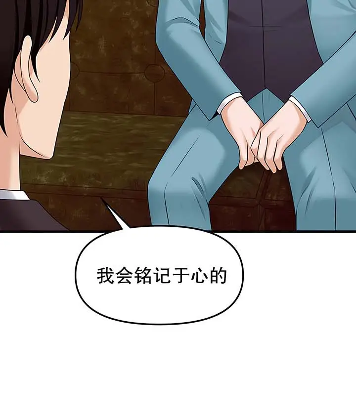 漫画《抖M女仆第二季》第13话第43张图
