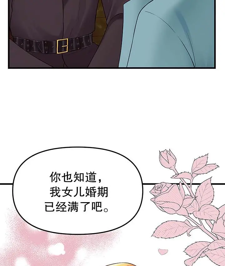 漫画《抖M女仆第二季》第13话第47张图