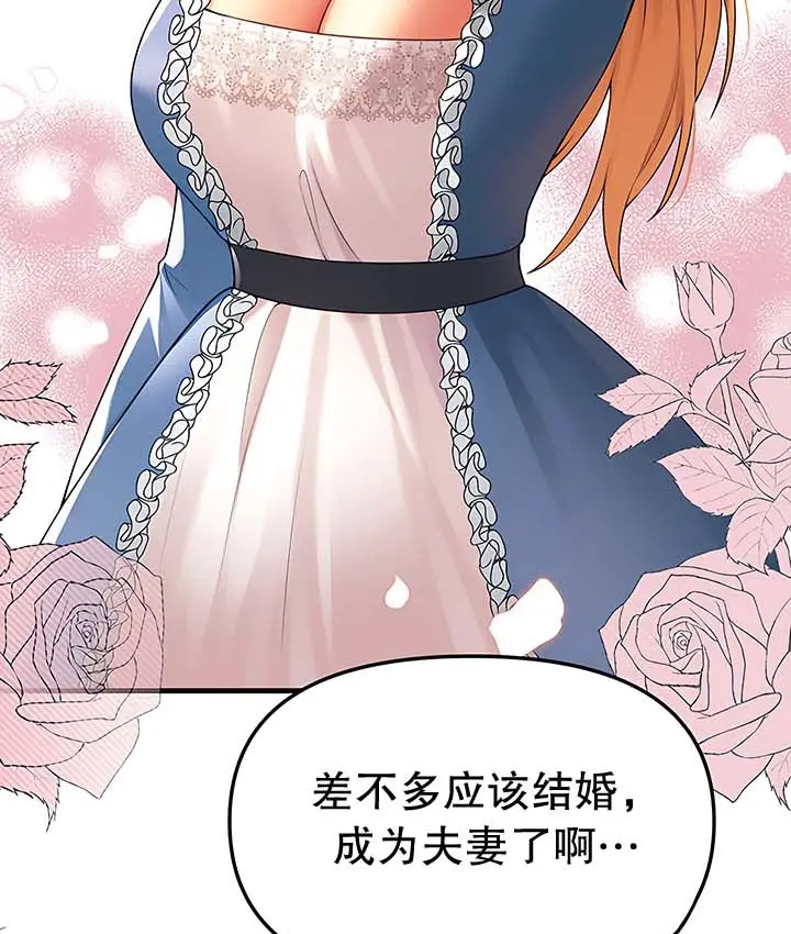 漫画《抖M女仆第二季》第13话第49张图