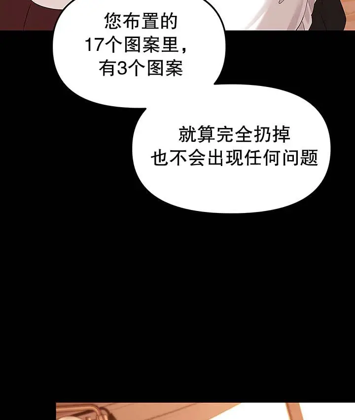 漫画《抖M女仆第二季》第13话第5张图