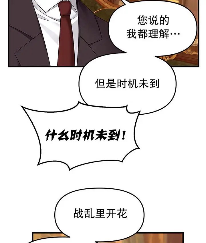 漫画《抖M女仆第二季》第13话第51张图