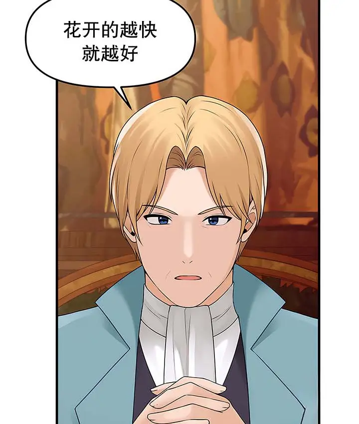 漫画《抖M女仆第二季》第13话第52张图