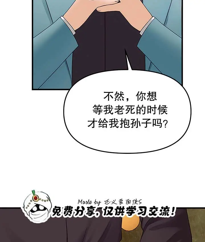 漫画《抖M女仆第二季》第13话第53张图