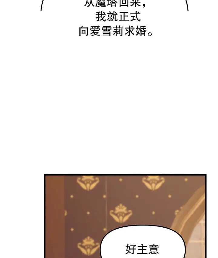 漫画《抖M女仆第二季》第13话第57张图