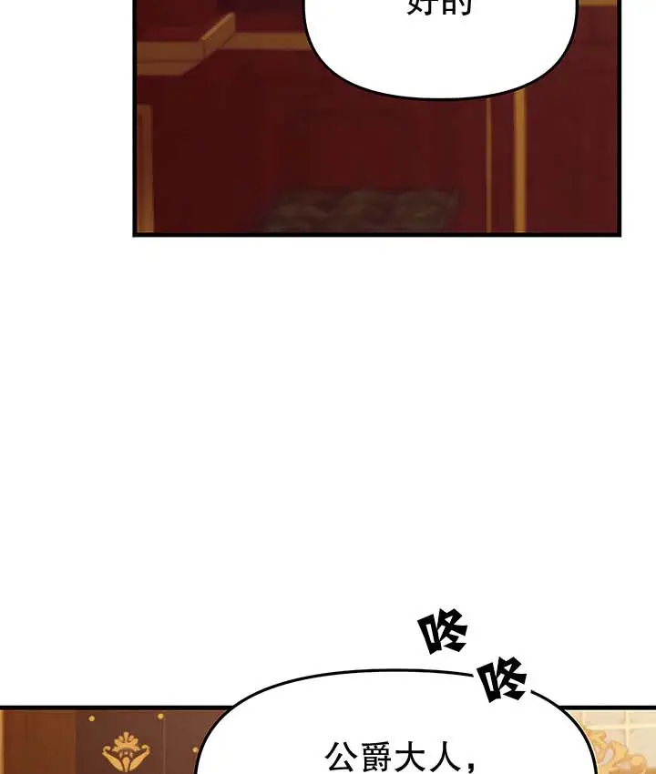 漫画《抖M女仆第二季》第13话第59张图
