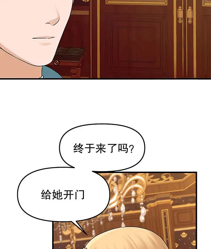漫画《抖M女仆第二季》第13话第61张图