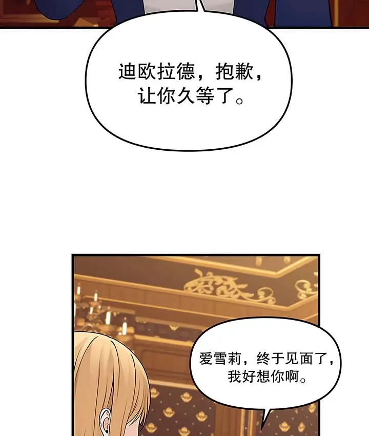 漫画《抖M女仆第二季》第13话第67张图