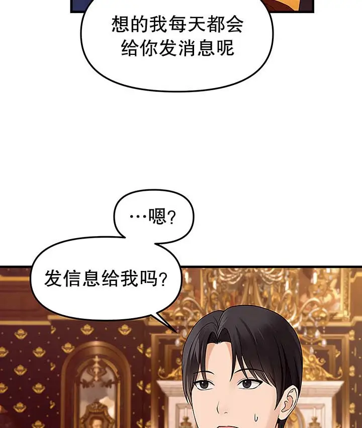 漫画《抖M女仆第二季》第13话第69张图