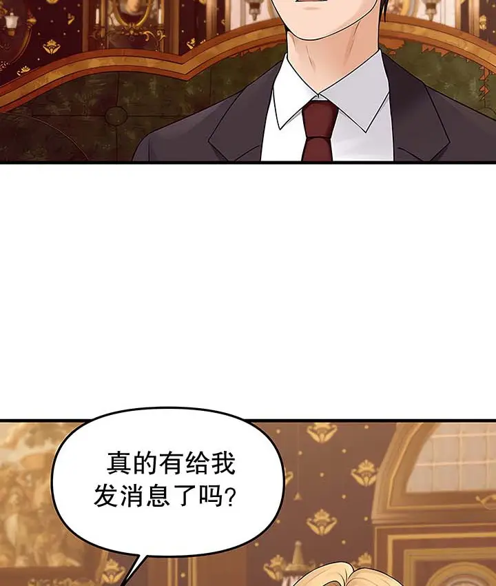 漫画《抖M女仆第二季》第13话第70张图
