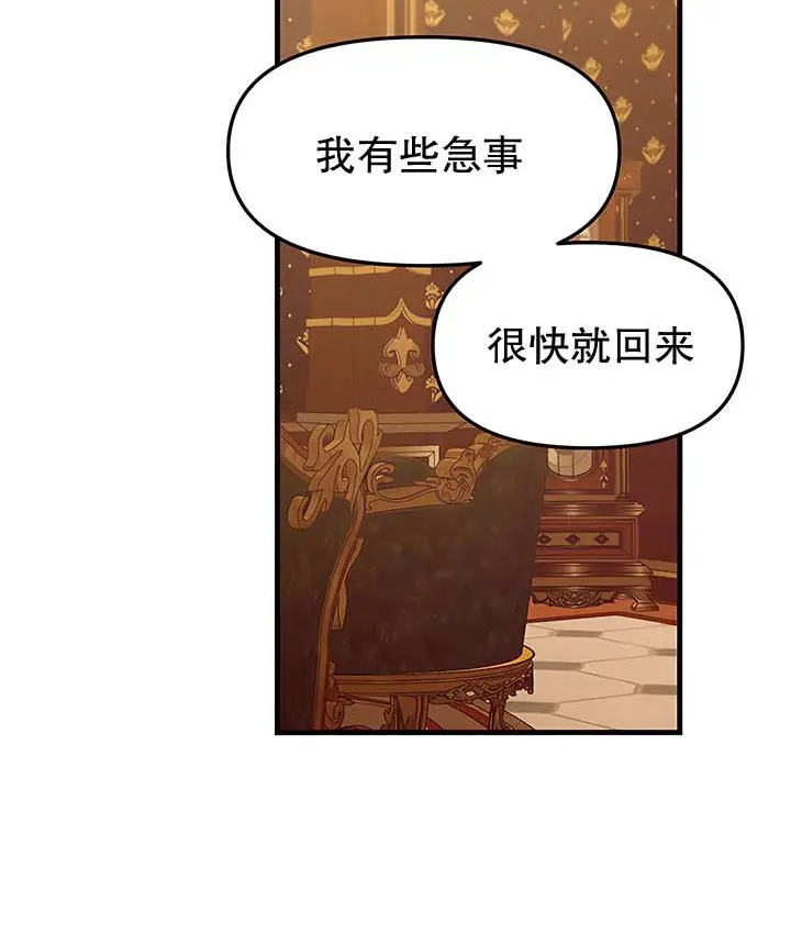 漫画《抖M女仆第二季》第13话第74张图