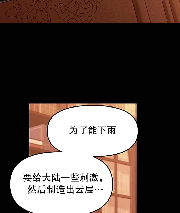 漫画《抖M女仆第二季》第13话第8张图