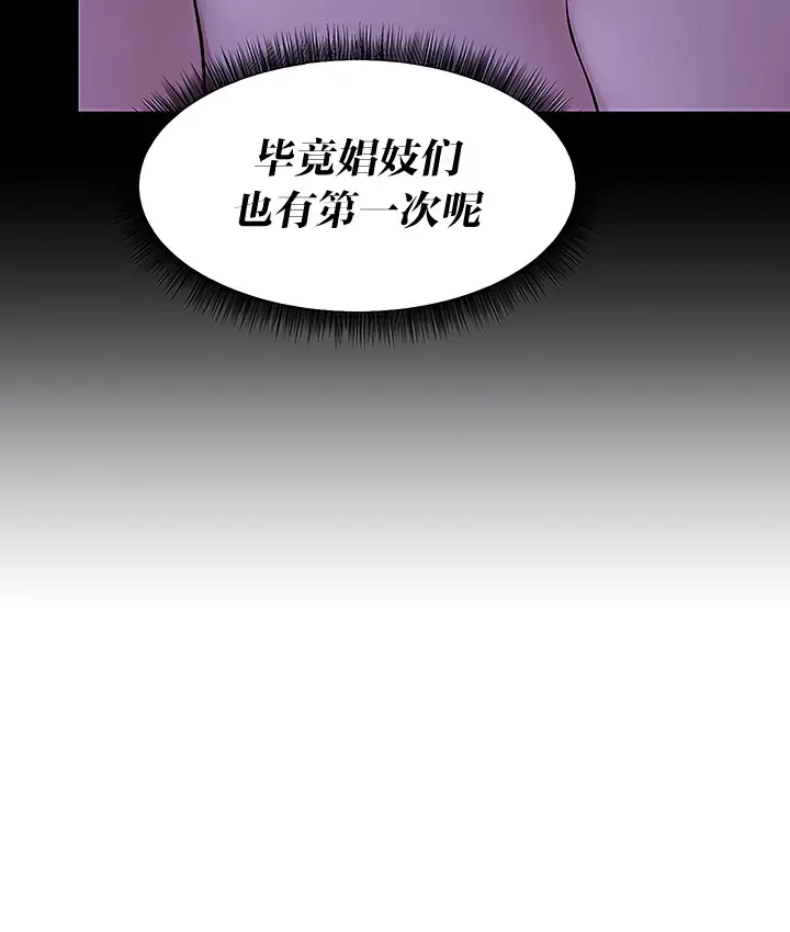漫画《抖M女仆第二季》第13话第82张图