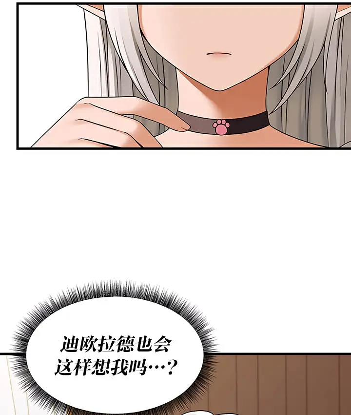 漫画《抖M女仆第二季》第13话第83张图