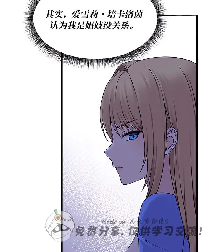 漫画《抖M女仆第二季》第13话第86张图