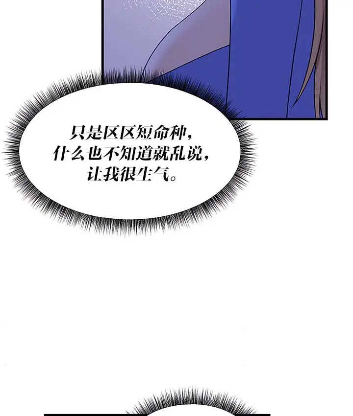漫画《抖M女仆第二季》第13话第87张图