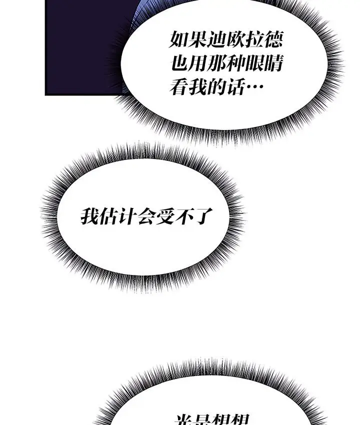 漫画《抖M女仆第二季》第13话第89张图