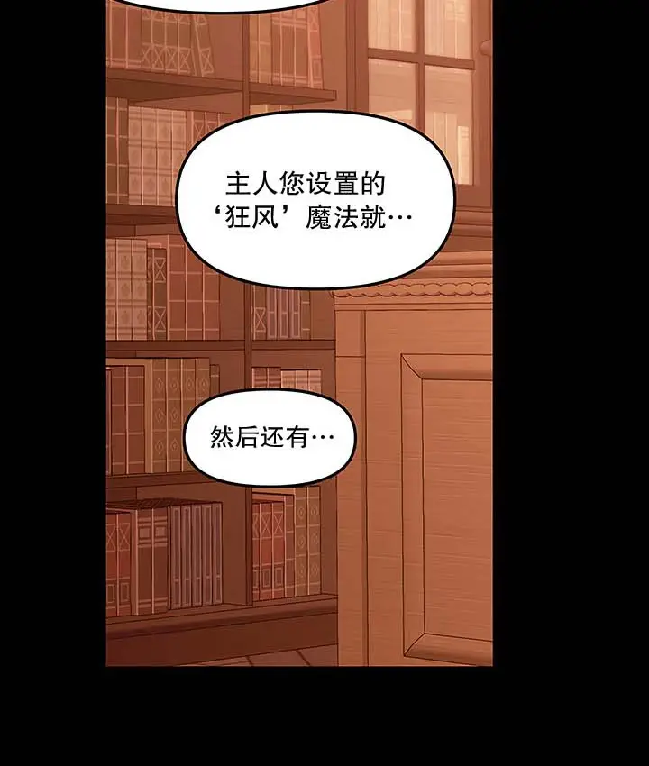 漫画《抖M女仆第二季》第13话第9张图