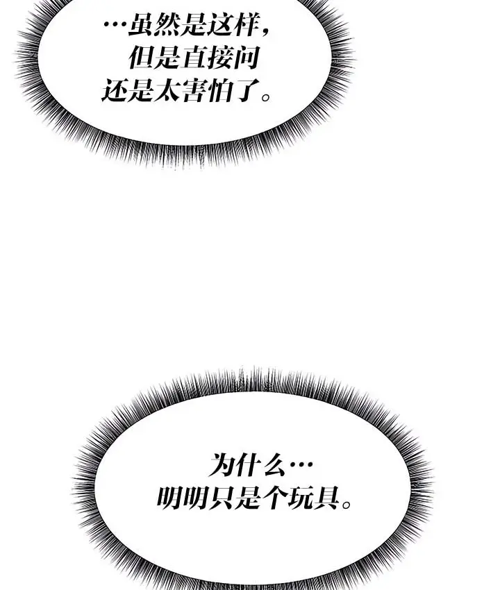 漫画《抖M女仆第二季》第13话第92张图