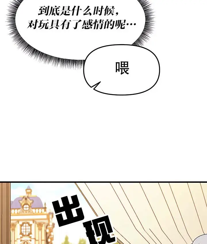 漫画《抖M女仆第二季》第13话第94张图