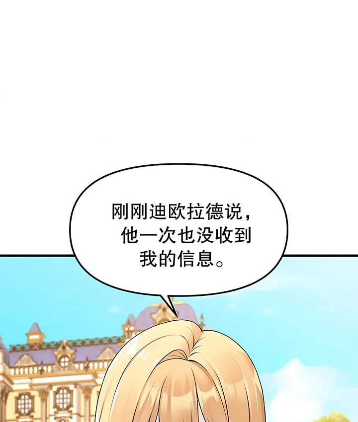 漫画《抖M女仆第二季》第13话第98张图
