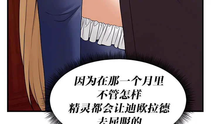 漫画《抖M女仆第二季》第14话第100张图