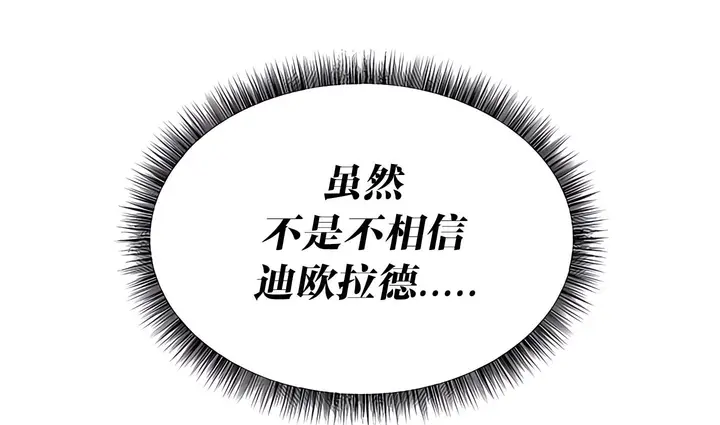 漫画《抖M女仆第二季》第14话第102张图