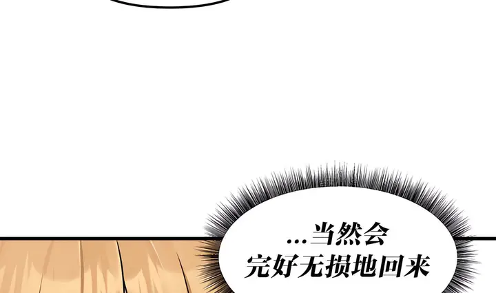 漫画《抖M女仆第二季》第14话第107张图