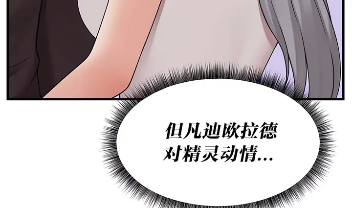 漫画《抖M女仆第二季》第14话第114张图