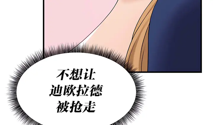 漫画《抖M女仆第二季》第14话第130张图